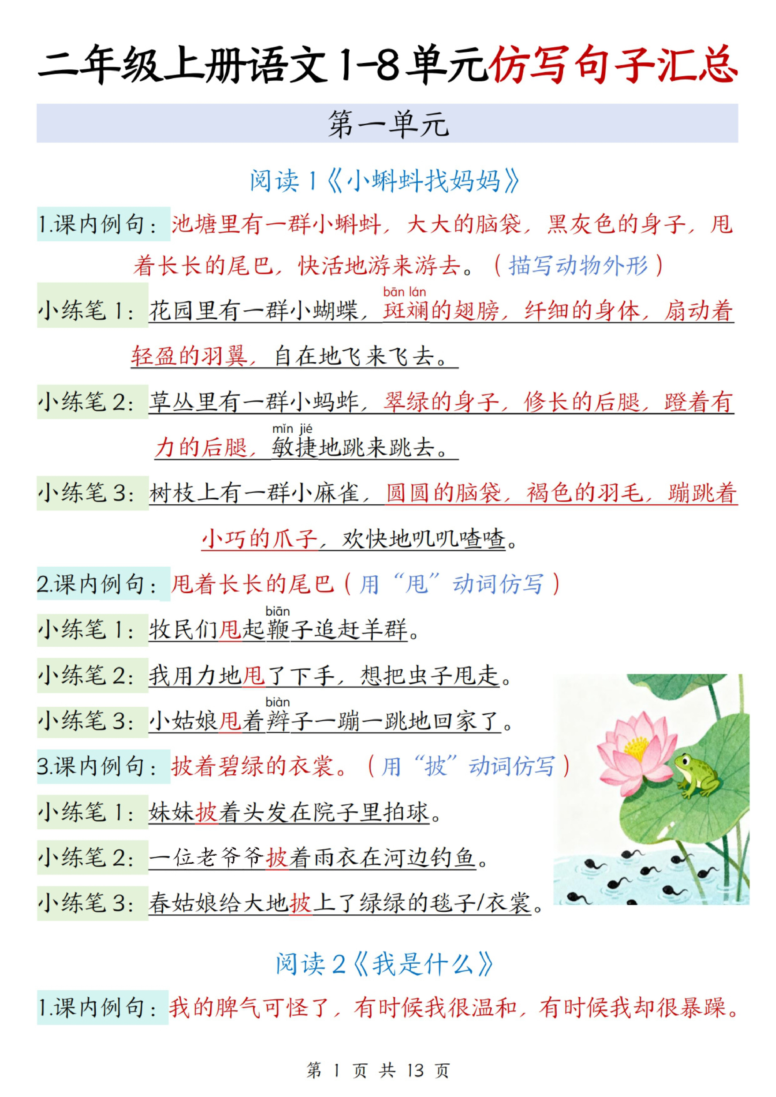 二年级（上）语文1-8单元仿写句子汇总