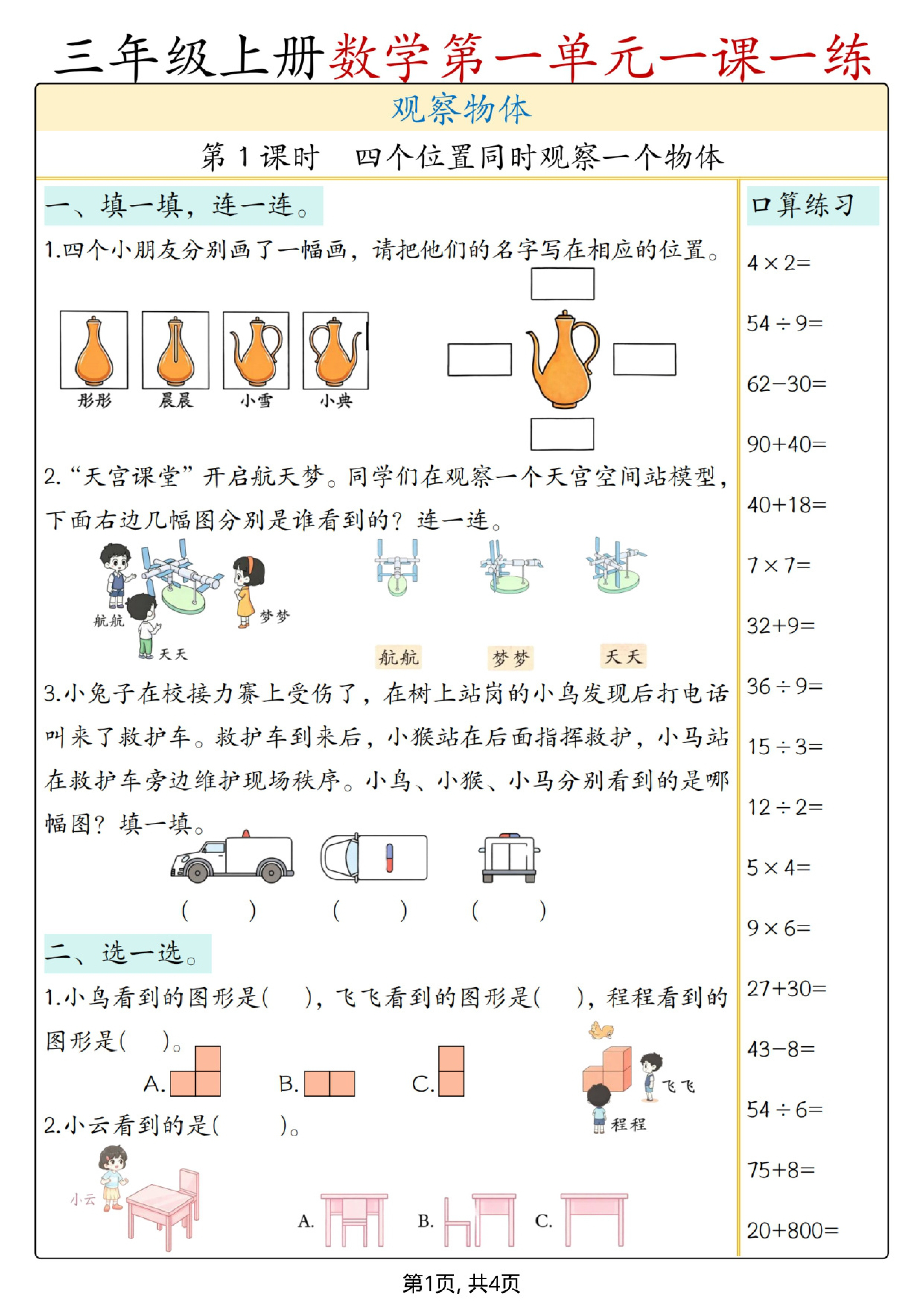 三年级（上）数学第一单元一课一练