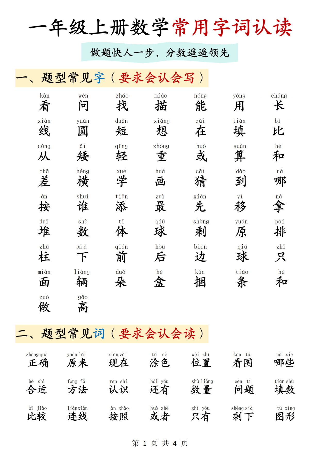 一年级（上）数学常用字词认读