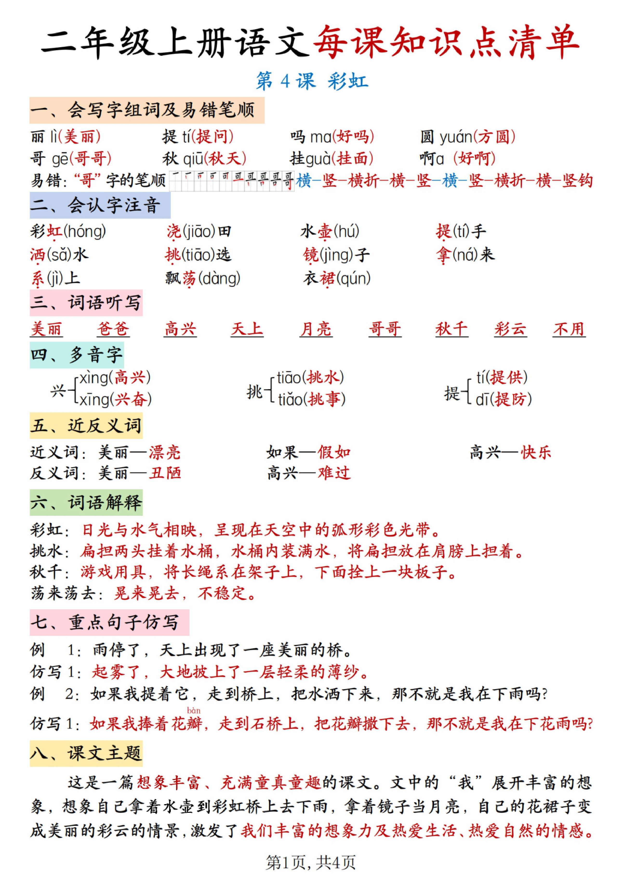二年级（上）语文第三单元每课知识点清单